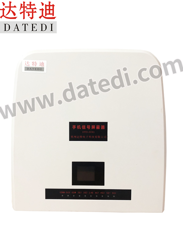 達特迪DTD-818G（標準版）高考5G手機信號屏蔽器